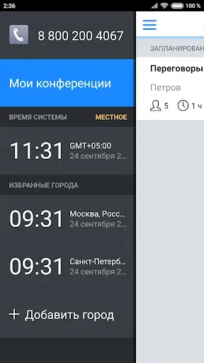 Скриншот 5 — Аудиоконференции