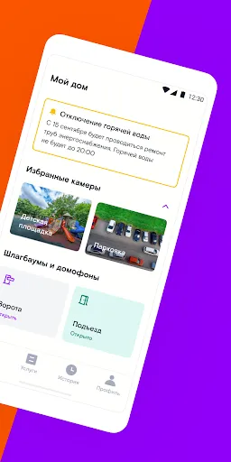 Скриншот 2 — Ростелеком Ключ