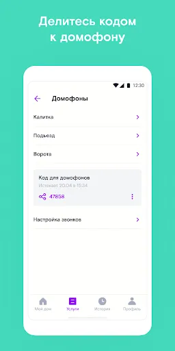 Скриншот 5 — Ростелеком Ключ