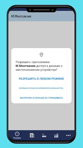 Скриншот 3 — Мобильный монтажник
