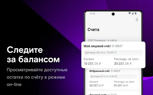 Скриншот 1 — Ростелеком Бизнес