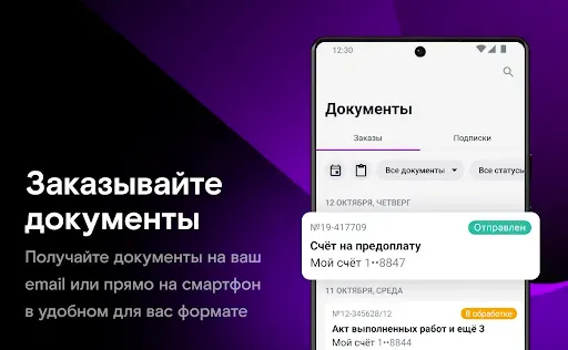 Скриншот 2 — Ростелеком Бизнес