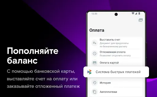 Скриншот 3 — Ростелеком Бизнес