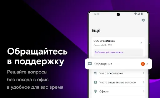 Скриншот 4 — Ростелеком Бизнес