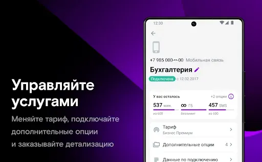 Скриншот 5 — Ростелеком Бизнес