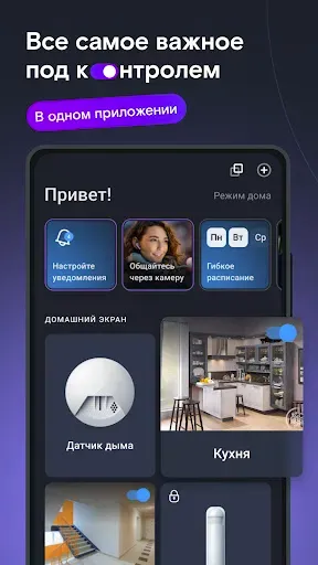 Скриншот 1 — Видеонаблюдение и Умный дом