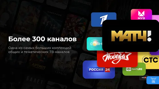 Скриншот 2 — Wink - ТВ и кино для AndroidTV