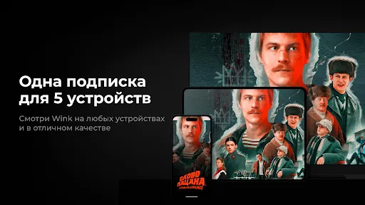 Скриншот 3 — Wink - ТВ и кино для AndroidTV
