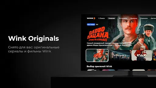 Скриншот 5 — Wink - ТВ и кино для AndroidTV