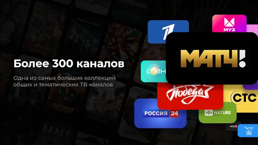 Скриншот 6 — Wink - ТВ и кино для AndroidTV