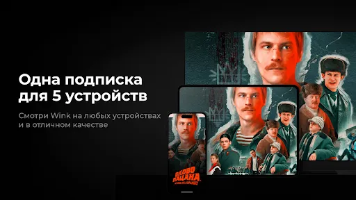 Скриншот 7 — Wink - ТВ и кино для AndroidTV