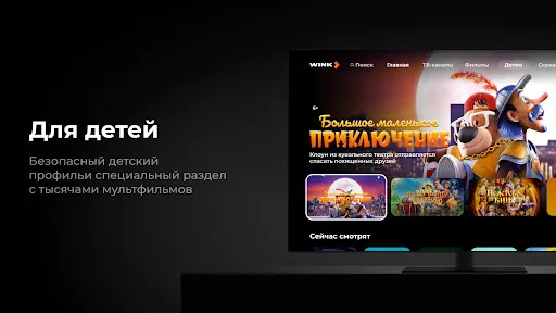 Скриншот 8 — Wink - ТВ и кино для AndroidTV