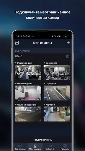 Скриншот 1 — Видеонаблюдение Ростелеком