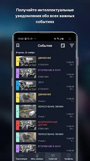 Скриншот 3 — Видеонаблюдение Ростелеком