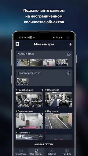 Скриншот 4 — Видеонаблюдение Ростелеком