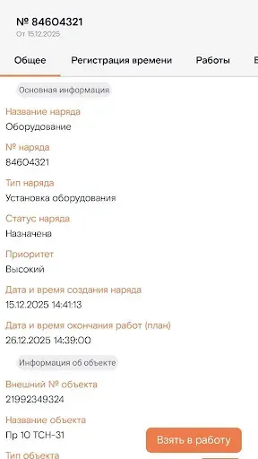 Скриншот 2 — Дело.Трек