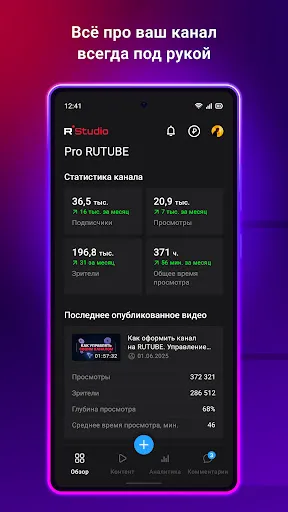 Скриншот 1 — Студия RUTUBE