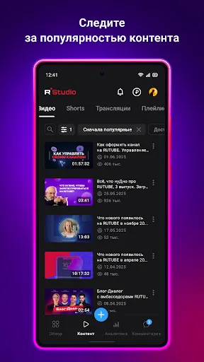 Скриншот 3 — Студия RUTUBE