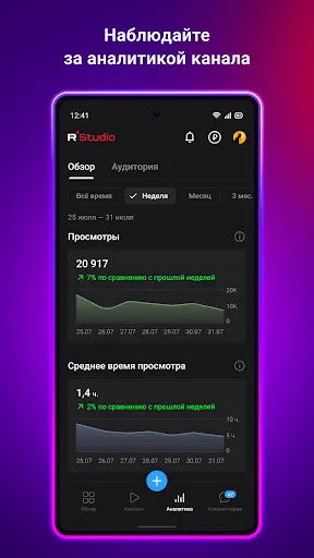 Скриншот 5 — Студия RUTUBE