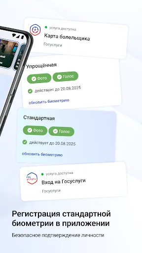 Скриншот 2 — Госуслуги Биометрия