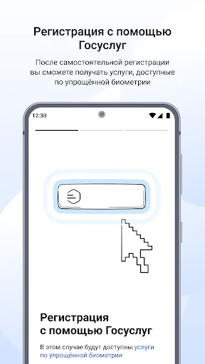 Скриншот 3 — Госуслуги Биометрия