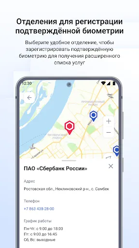 Скриншот 5 — Госуслуги Биометрия