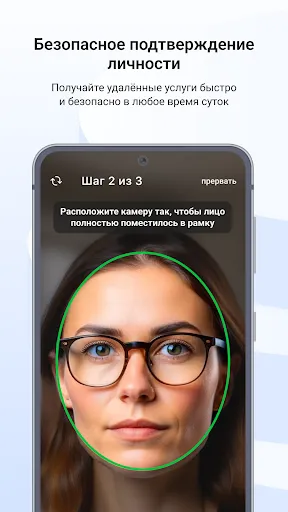 Скриншот 6 — Госуслуги Биометрия