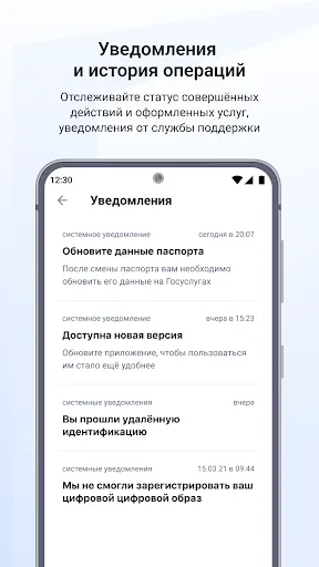 Скриншот 7 — Госуслуги Биометрия
