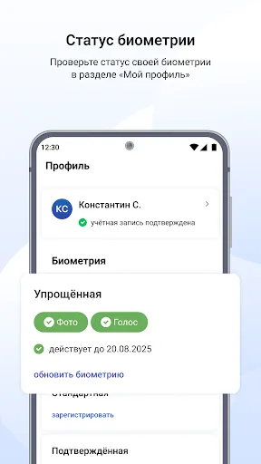 Скриншот 8 — Госуслуги Биометрия