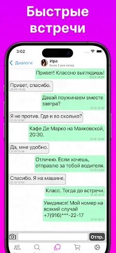 Скриншот 4 — Ruamo