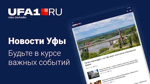 Скриншот 1 — ufa1.ru – Новости Уфы