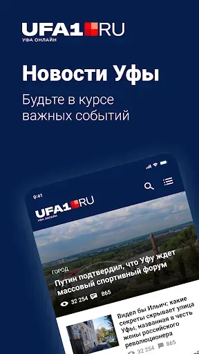 Скриншот 6 — ufa1.ru – Новости Уфы