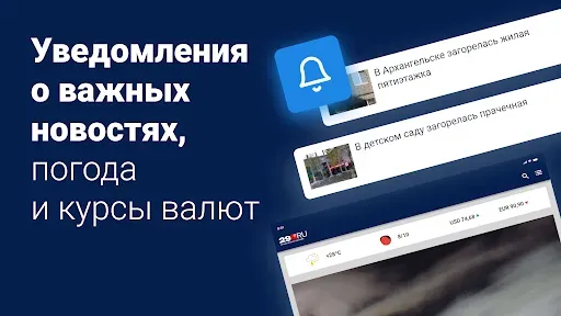 Скриншот 5 — 29.ru – Новости Архангельска