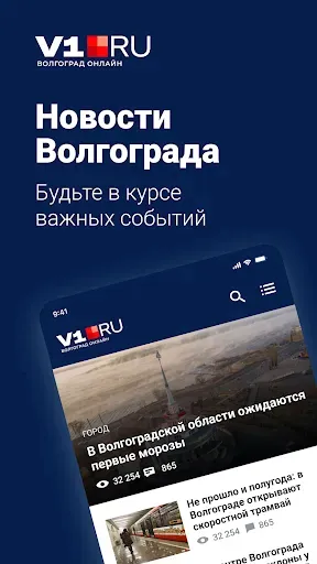 Скриншот 6 — v1.ru – Новости Волгограда