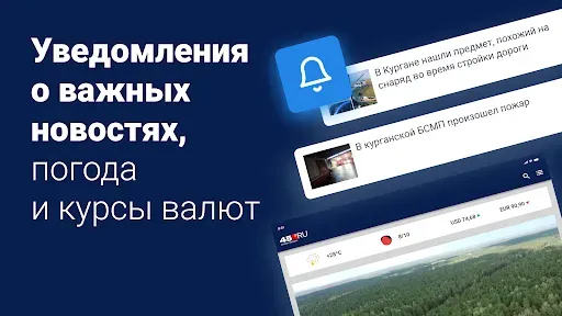 Скриншот 5 — 45.ru - Новости Кургана