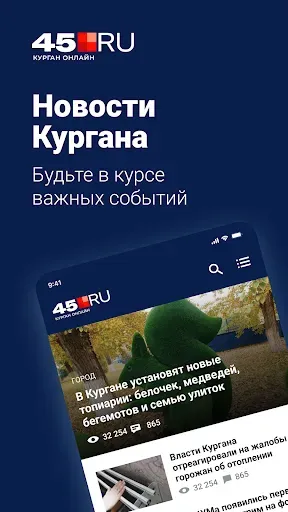 Скриншот 6 — 45.ru - Новости Кургана
