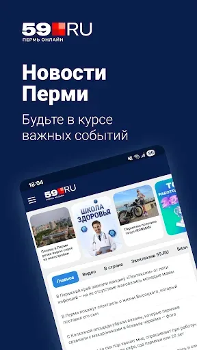 Скриншот 1 — 59.ru – Новости Перми