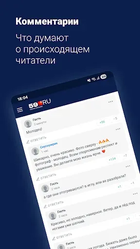 Скриншот 3 — 59.ru – Новости Перми
