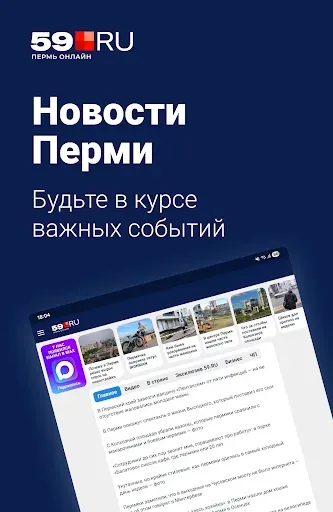 Скриншот 6 — 59.ru – Новости Перми