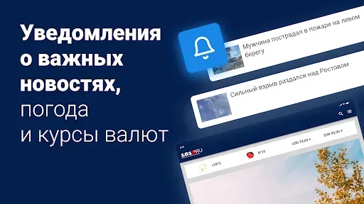 Скриншот 5 — 161.ru – Новости Ростова н/Д