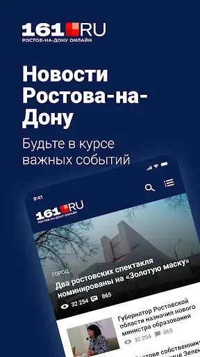 Скриншот 6 — 161.ru – Новости Ростова н/Д