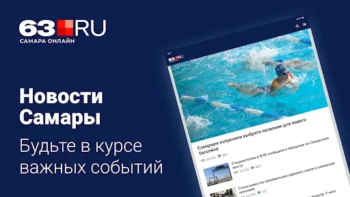 Скриншот 1 — 63.ru – Новости Самары