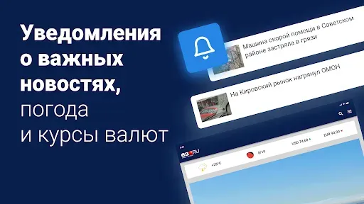 Скриншот 5 — 63.ru – Новости Самары