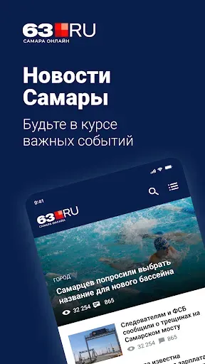 Скриншот 6 — 63.ru – Новости Самары