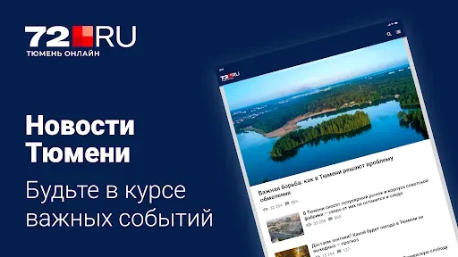 Скриншот 1 — 72.ru – Новости Тюмени
