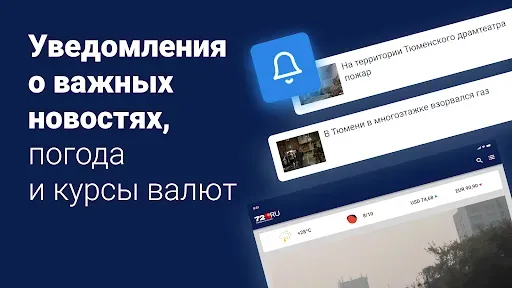 Скриншот 5 — 72.ru – Новости Тюмени