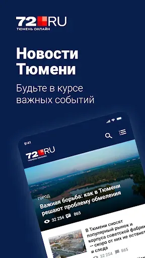 Скриншот 6 — 72.ru – Новости Тюмени