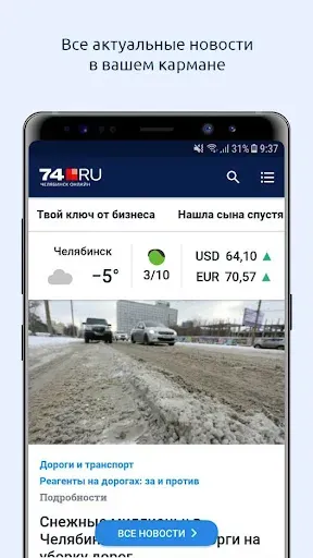 Скриншот 1 — 74.ru – Новости Челябинска