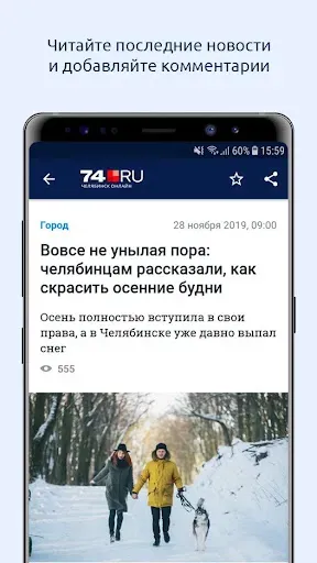 Скриншот 2 — 74.ru – Новости Челябинска