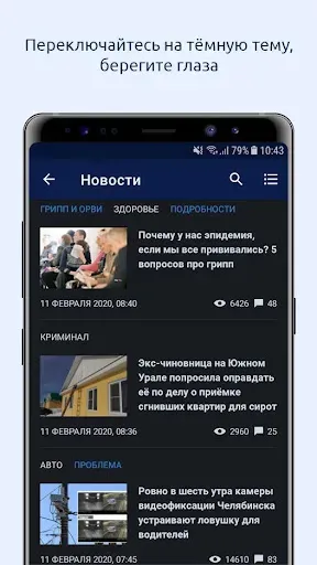 Скриншот 3 — 74.ru – Новости Челябинска